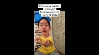 Нечайно толкнул первоклассника который смотрит Наруто