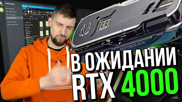 Меньше дня до RTX 4090, конец майнинга, видеокарты подешевели, грядет битва Ryzen 7000 и Intel 13th