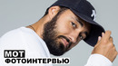 Мот – фотоинтервью с музыкантом @Георгий За Кадром