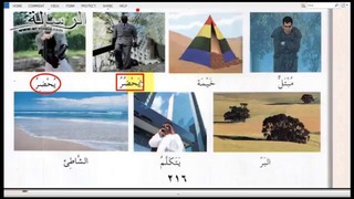 Арабский в твоих руках том 1. Урок 60