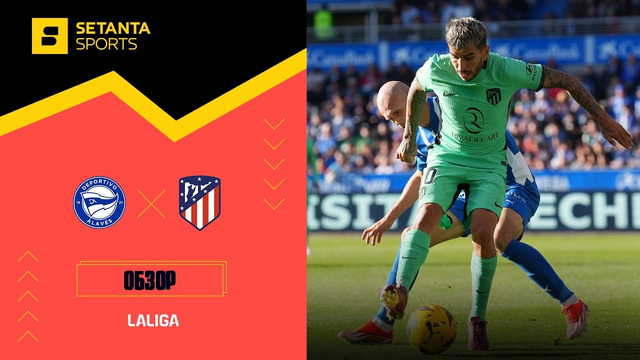 Алавес – Атлетико | Ла Лига 2023/24 | 32-й тур | Обзор матча