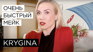 Елена Крыгина Освежающий Flash-макияж за 5 минут