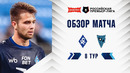 Обзор матча «Крылья Советов» – «Родина» | Альфа-Банк РПЛ 2026/27