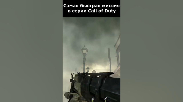 Самая Быстрая Миссия в серии Call of Duty #shorts #callofduty #mw2