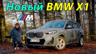 Теперь это лучший внедорожник BMW? ‍ Тест-драйв бензинового BMW X1 M Sport 2023 года