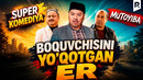 Mutoyiba – Boquvchisini yo’qotgan er (hajviy ko’rsatuv)