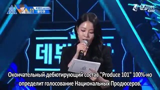 PRODUCE 101, сезон 2 – 11-1 эп. ФИНАЛ (рус. саб)