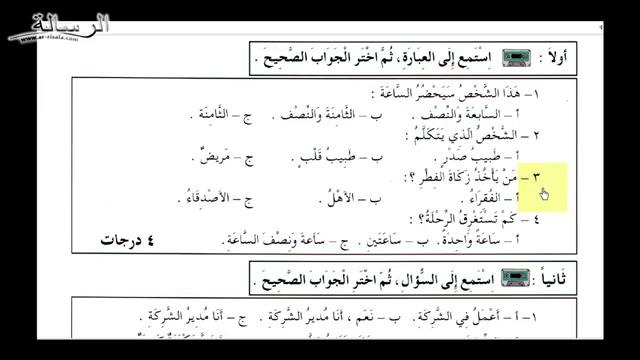 Арабский в твоих руках том 1. Урок 95