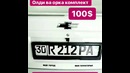 Купить Рамка-Шторка на номер Авто (Комплект с двух сторон) или Номер перевёртыш