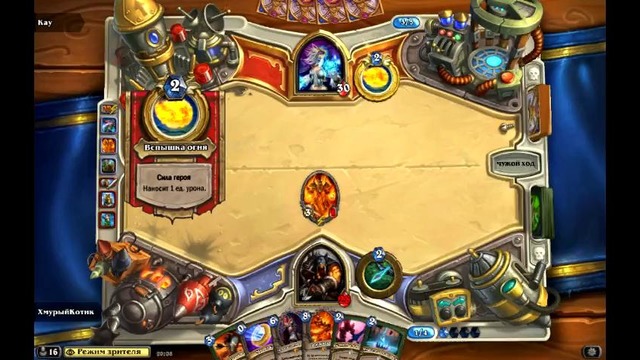 HearthStone TA Cup #1 – tour 2 – KaY vs. ХмурыйКотик