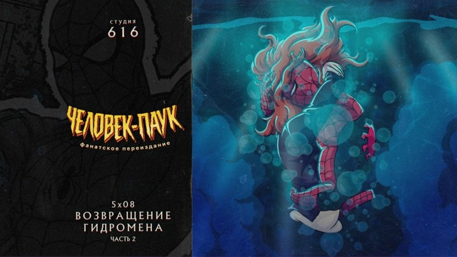 Человек-Паук 94 – 5 Сезон: 8 Серия (Студия 616)