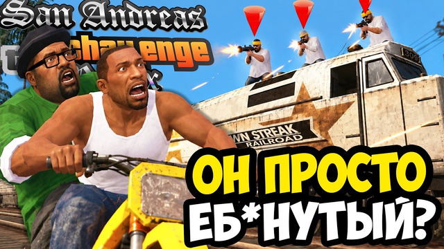 Я СЛОМАЛ КЛАВИАТУРУ ОТ СЛОЖНОСТИ МОДА – GTA: Challenge Mod Remix Прохождение #3