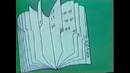 Капитан Пронин — внук майора Пронина (1992)