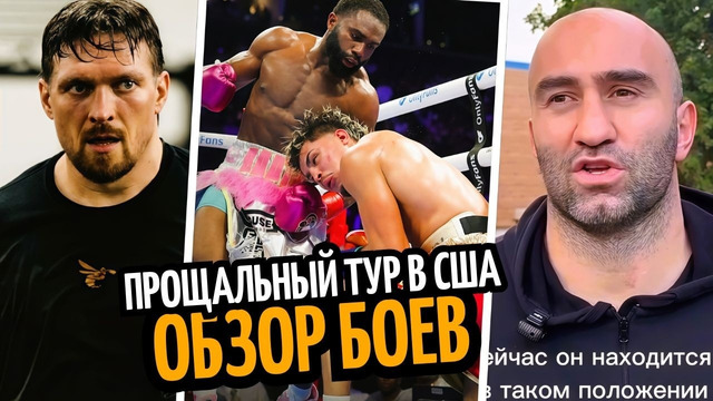 НОКАУТ! ЭННИС ЗАБИЛ ЗАЯСА, Слова/ Будущее Усика и Реакция Гассиева, АГИТ ЧЕМП