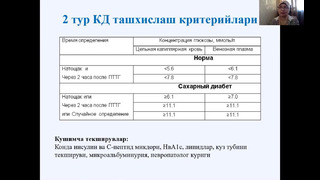 Эндокринология. 2 тур қандли диабет