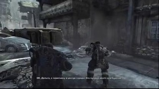 Прохождение Gears of War 2 – 3я Часть
