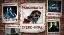 КУДА ПРОПАЛИ СТЭЛС-ИГРЫ