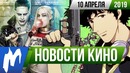 Игромания! НОВОСТИ КИНО, 10 апреля (Коппола, Отряд самоубийц, Ковбой Бибоп, Хеллбой)