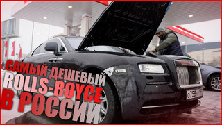 Black & White Team. Купил самый дешевый Rolls Royce за 2,5 миллиона рублей