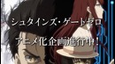 Steins;Gate World Line(Анонс нового аниме проекта)