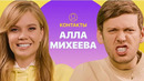КОНТАКТЫ в телефоне Аллы Михеевой Иван Ургант, Филипп Киркоров, Николай Басков, Дмитрий Дибров