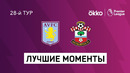 Астон Вилла – Саутгемптон | Английская Премьер-лига 2021/22 | 28-й тур