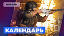 Календарь Игромании Ноябрь 2021: Battlefield 2042, Call of Duty Vanguard, Jurassic World Evolution 2