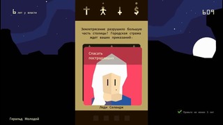 Олег Брейн | Лучший симулятор короля – Reigns