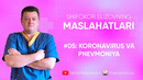 Шифокор Элизовнинг маслаҳатлари. #05. Коронавирус ва пневмония