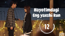 Hayotimdagi Eng Yaxshi Kun 12