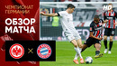 Айнтрахт – Бавария | Немецкая Бундеслига 2019/20 | 10-й тур