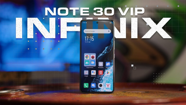 Лучший недорогой смартфон 2023? Обзор Infinix Note 30 VIP. Берегись, Xiaomi