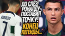 СРОЧНО! РОНАЛДУ ОБЪЯВИЛ О ЗАВЕРШЕНИИ КАРЬЕРЫ ФУТБОЛИСТА СБОРНОЙ ПОРТУГАЛИИ / Доза Футбола