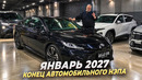 Январь 2027 – Китай всё, дальше только Volga