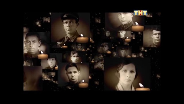 Светлой памяти павших в борьбе против фашизма. Минута молчания