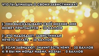 Популярный тест – станешь ли ты известным и богатым