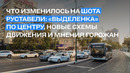 Шота Руставели после реконструкции. Мнения горожан