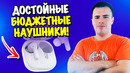 QCY T13 – обзор на бюджетные наушники
