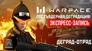 [STOPGAME] Warface. Постъядерная деградация! (экспресс-запись)