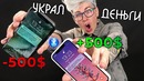 Фокусы с iphone xs, xs max, xr. забрал деньги по bluetooth. чоткий паца