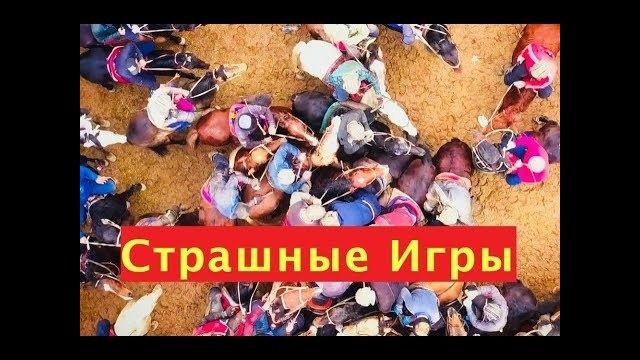 Кокпар. Узбекистан. Игры для Настоящих Мужчин
