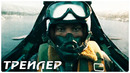 Двойная петля — Русский трейлер (2022)