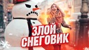 Прохожие в ужасе от злого снеговика! пранк подстава вджобыватели новый год 2019