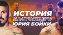 Самая трогательная история в мма – перемотка