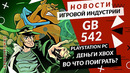 Gamesblender № 542: GTA: The Trilogy / Halo Infinite / FNaF: Security Breach / Shadow Warrior 3