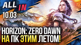 Horizon: Zero Dawn на ПК подтверждена, в Call of Duty началась королевская битва