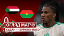 Судан – Буркина-Фасо | Кубок африканских наций 2025/26 | 3-й тур | Обзор матча