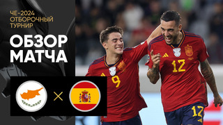 Кипр – Испания | Квалификация ЧЕ 2024 | 9-й тур | Обзор матча