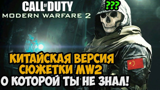 Я Скачал КИТАЙСКУЮ ВЕРСИЮ Call of Duty Modern Warfare 2! – Что такое Call of Duty Online
