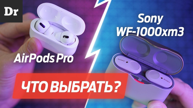 Сравнение- Airpods Pro VS Sony WF-1000xm3 РЕАЛЬНЫЙ ТЕСТ